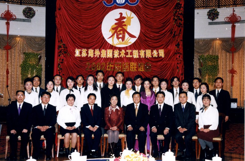 2002年总结联谊会