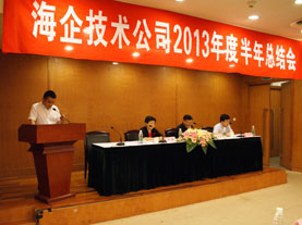 我司召开2013年度中期总结会